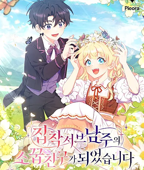 I Became a Childhood Friend of the Obsessive Sub Male Lead
