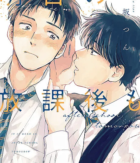 Ashita no Houkago mo Koko de