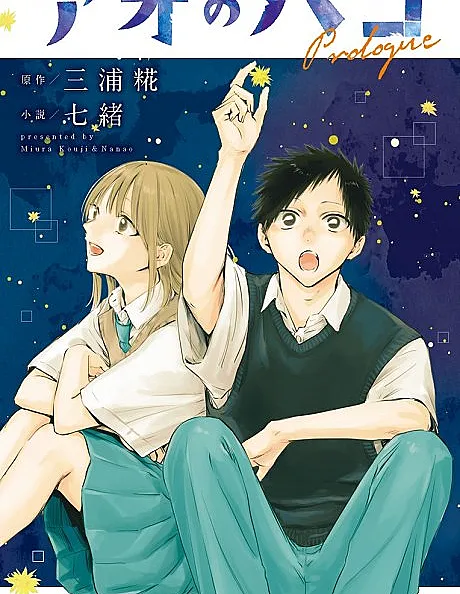 Cover image for Ao no Hako Prologue (A Caixa Azul: Prólogo; Синий ящик: Пролог; Chiếc Hộp Xanh: Khúc Dạo Đầu; Kotak Biru: Prolog; La Caja Azul: Prólogo; アオのハコ Prologue)