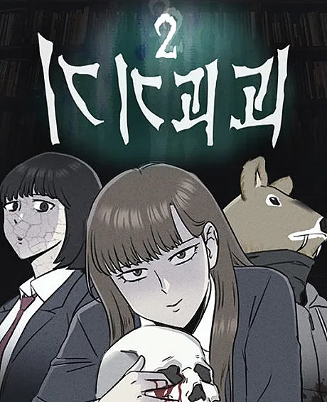 Tales of the Unusual 2