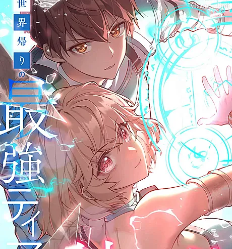 Isekai-gaeri no Saikyou Tamer, Tsukaima wa Osananajimi