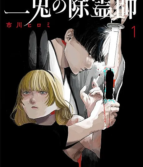 The Nito Exorcists