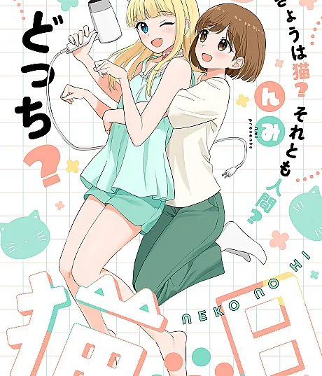 Neko no Hi