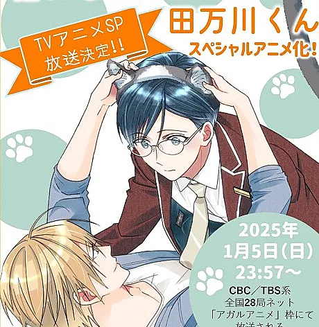 Neko ni Naritai Tamagawa-kun
