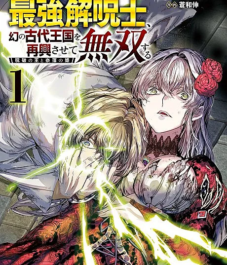 Nureginu de Tsuihou Sareta Saikyou Kaijushi, Maboroshi no Kodai Oukoku wo Saikou Sasete Musou Suru: Juha no Ou to Naraku no Hime