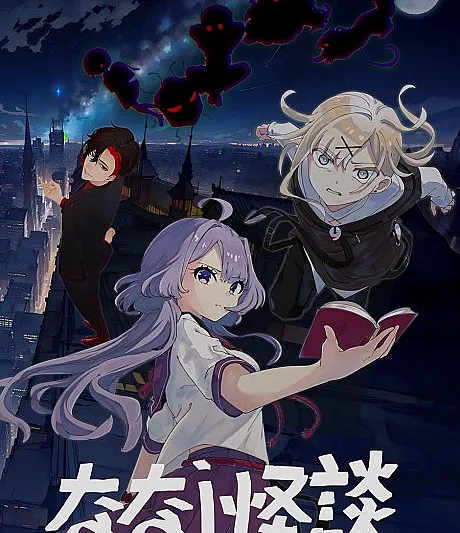 Nanashi Kaidan 2nd Season