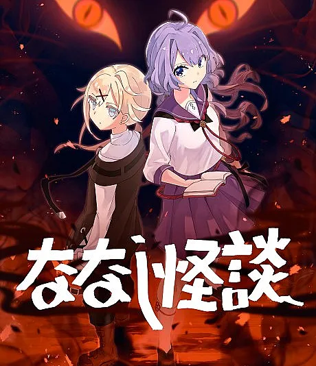 Nanashi Kaidan 3rd Season