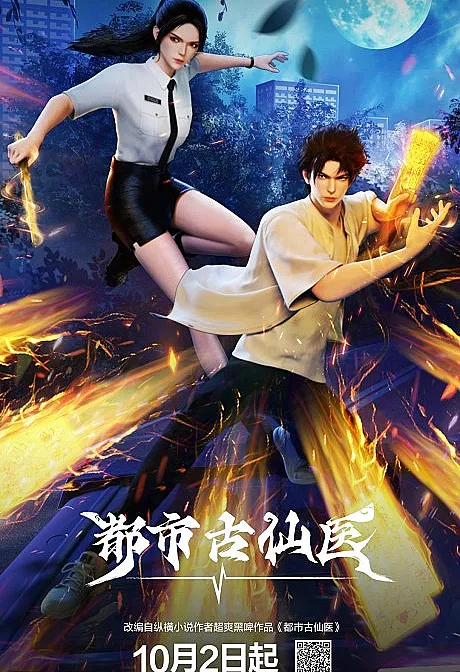 Dushi Gu Xian Yi