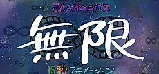 Mugen ∞ 15-byou Animation