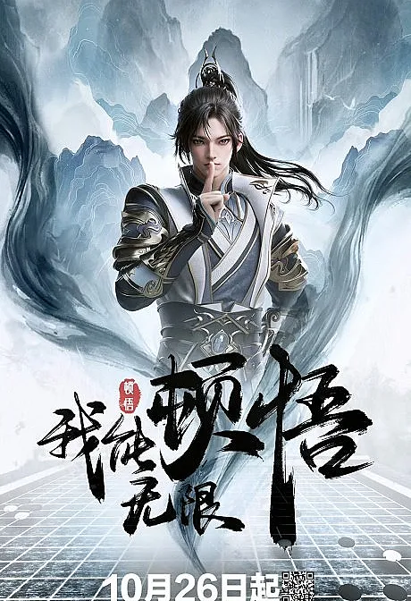 Wo Neng Wuxian Dunwu