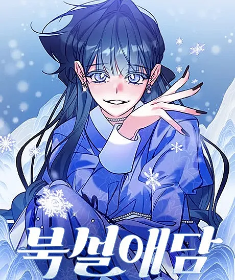 Cover image for Frozen Hearts (Bukseoraedam; 북설애담; North Snow Love Story)
