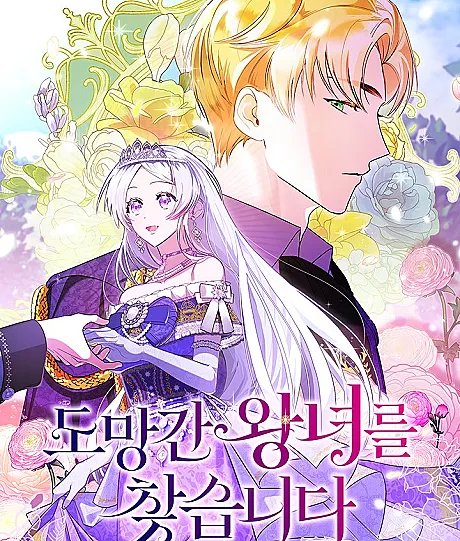 Cover image for Domanggan Wangnyeoreul Chatseumnida (Procurando a Princesa Fugitiva; В поисках сбежавшей принцессы; Tìm Kiếm Công Chúa Bỏ Trốn; Mencari Putri yang Melarikan Diri; Buscando a la Princesa Fugitiva; 도망간 왕녀를 찾습니다; Find the Runaway Princess)