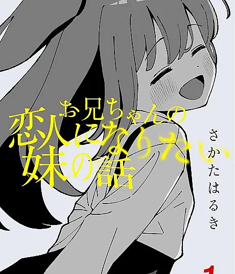 Kawaisou na Imouto-chan