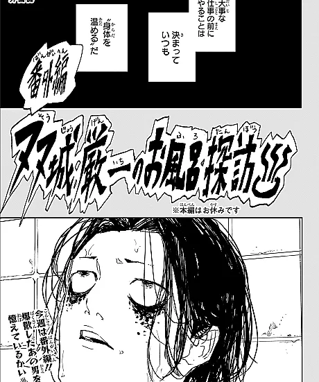 Kagurabachi: Genichi Sojo's Bathhouse Quest