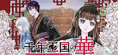 Sennen Oukoku no Hana: Tensei Joou wa Nidome no Sei de Koi Negau