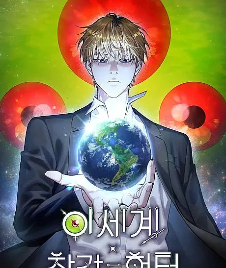 Illusion Hunter from Another World