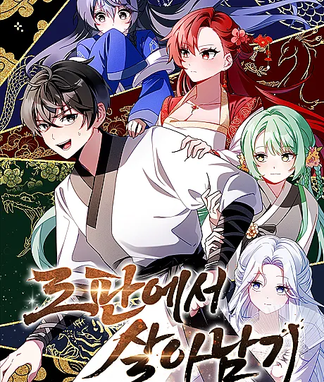 Cover image for Ropaneseo Saranamgi (로판에서 살아남기; Surviving in a Romance Fantasy Novel; 在浪漫小说中生存; 配角在武林生存; RoFan Saranamgi)