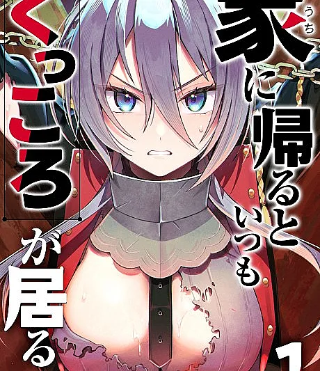 Uchi ni Kaeru to Itsumo Kukkoro ga Iru