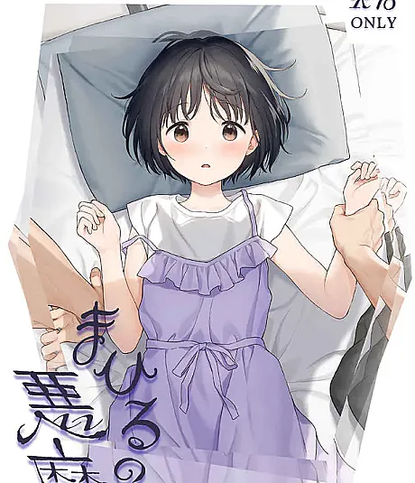 Cover image for Midday Demon (Mahiru no Akuma; まひるの悪?; 白晝的惡?; 한낮의 악마)