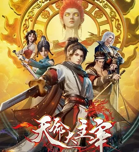 Tianming Da Zhuzai