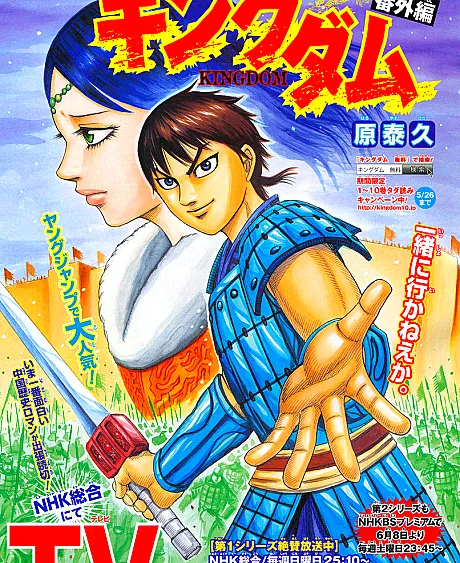 Kingdom Bangai-hen