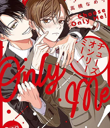 Choose Only Me!