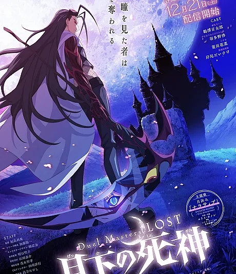 Duel Masters LOST: Gekka no Shinigami