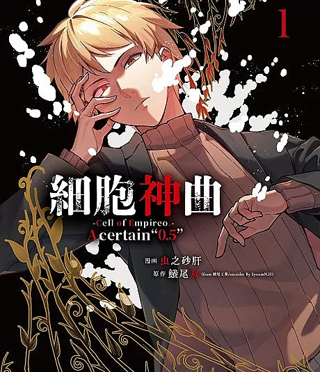 Cover image for Saibou Shinkyoku- Cell of Empireo.- A certain "0.5 (Sinfonia Celular - Cell of Empireo. - Um certo "0.5; Клеточная Симфония - Cell of Empireo. - Некий "0.5; Thần Khúc Tế Bào - Cell of Empireo. - Một "0.5" Nào Đó; Simfoni Sel - Cell of Empireo. - Sebuah "0.5" Tertentu; Sinfonía Celular - Cell of Empireo. - Un cierto "0.5; Saibou Shinkyoku - Cell of Empireo. - A certain "0.5; 細胞神曲-Cell of Empireo.- A certain "0.5")