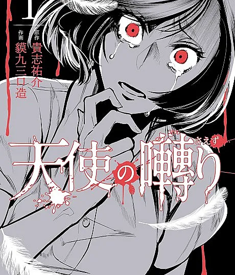Tenshi no Saezuri