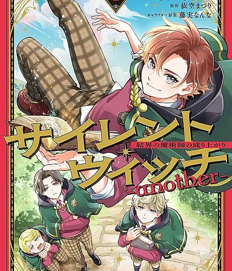Secrets of the Silent Witch -another- Kekkai no Majutsushi no Nariagari