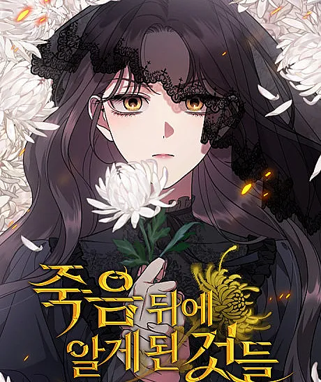 Cover image for What Death Taught Me (Jugeum Dwie Alge Doen Geotdeul; 죽음 뒤에 알게 된 것들; 死後才懂的事; Ce que j'ai appris après ma mort; Things I learned After Death)