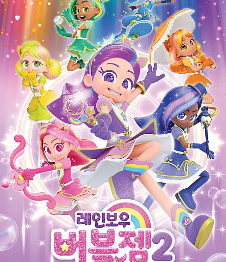 Rainbow Bubblegem 2: Secret