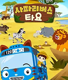 Safari Bus Tayo