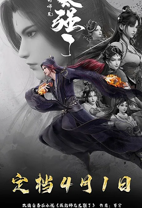 Wo De Shixiong Tai Qiang Le