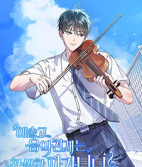 Our High School Music Genius is Paganini's Reincarnate
