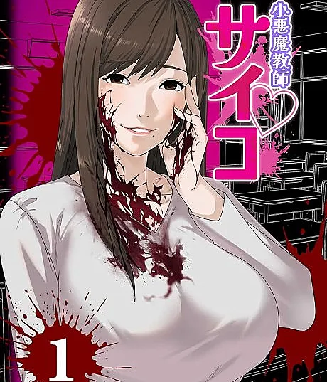 Koakuma Kyoushi Psycho