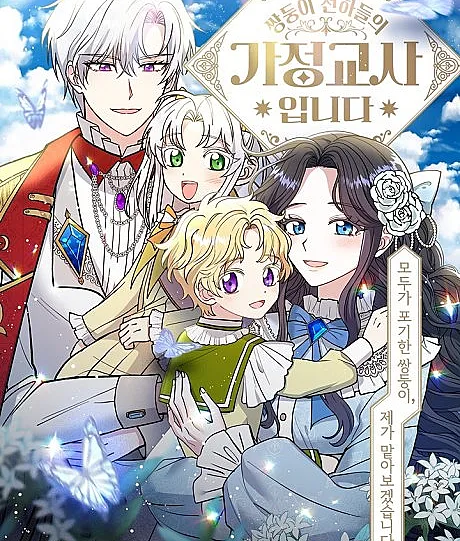 I'm the Tutor of the Twin Highnesses