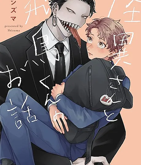 Kaii-san to Asuka-kun no Ohanashi