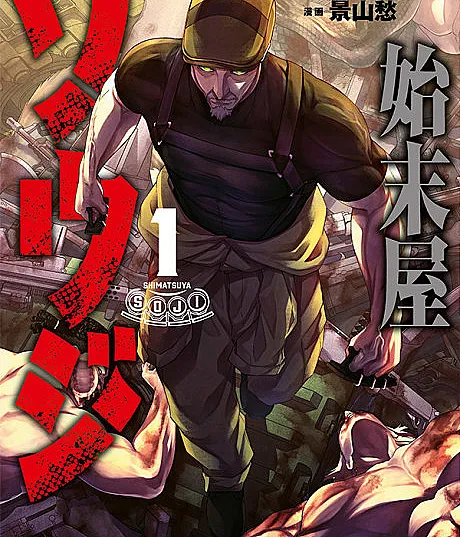 Shimatsuya Souji
