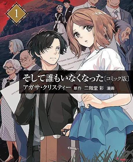 Cover image for And Then There Were None (Soshite Dare mo Inakunatta; そして誰もいなくなった; Ils étaient dix; Agatha Christie: Und dann gab's keines mehr)