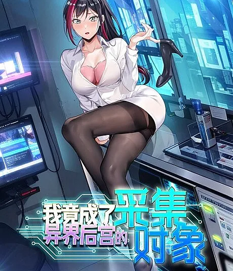 Cover image for All Intruders Crave Me (Wo Jìng Chengle Yì Shìjie Hougong De Caiji Duixiang; 我竟成了异世界后宫的采集对象; I Became the Target of the Harem in Another World)