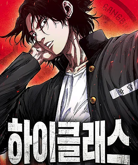 Cover image for High Class (Alta Classe; Высший класс; Tầng Lớp Thượng Lưu; Kelas Atas; Alta Clase; Haikkeullasseu; 하이클래스)