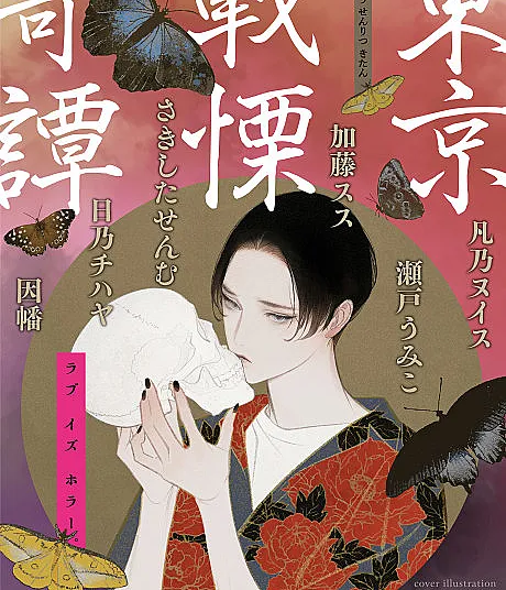 Tokyo Senritsu Kitan