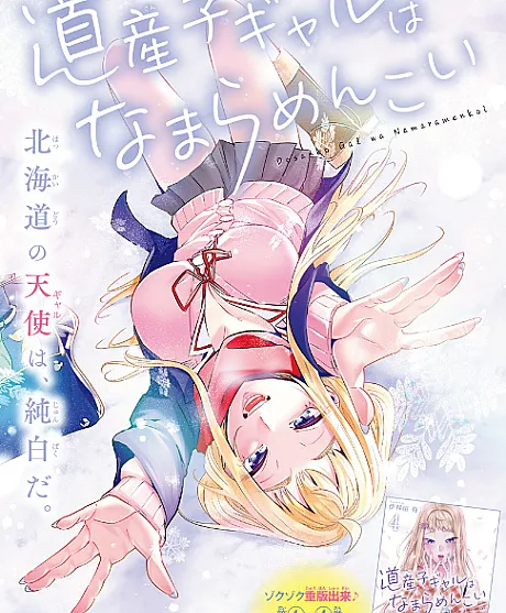 Hokkaido Gals Are Super Adorable! Special oneshot with color feature