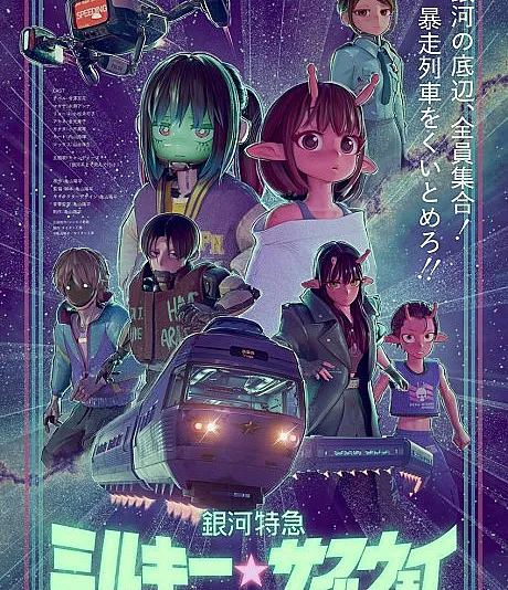 Milky☆Subway: The Galactic Limited Express