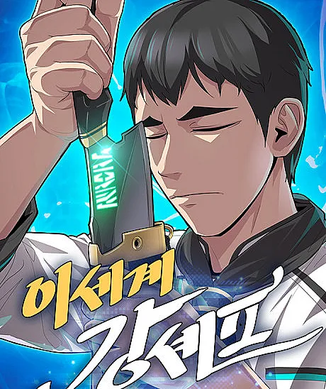 The Strongest Chef in Another World