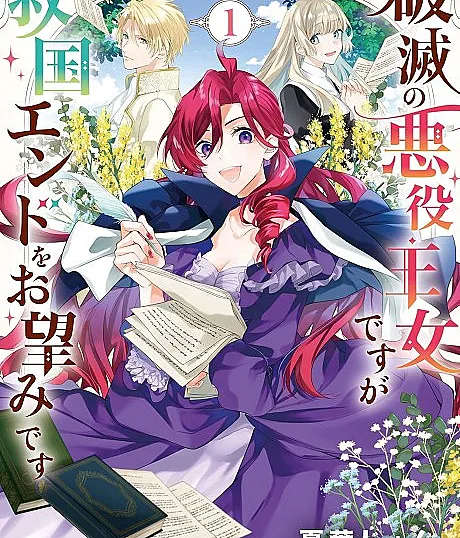 Grandeur Oukoku Saiseiroku: Hametsu no Akuyaku Oujo desu ga Kyuukoku End wo Onozomi desu