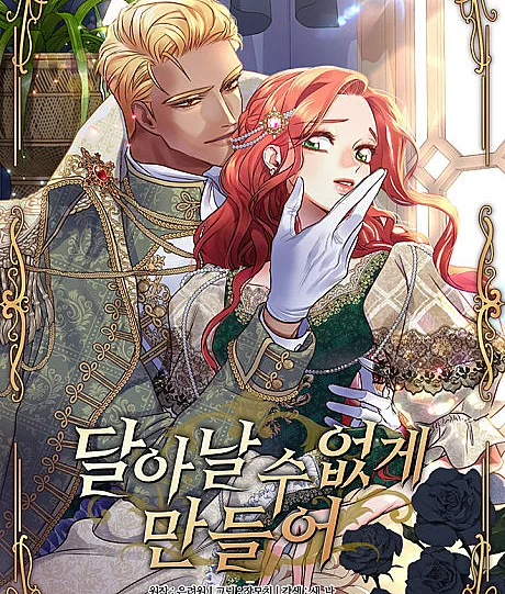 Cover image for Holding You Captive (Daranal su Eopge Mandeureo; 달아날 수 없게 만들어; 逃げれば、逃げるほどに; Sous l'emprise du Tyran; 我在四个男人之间求生存)