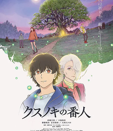 Kusunoki no Bannin