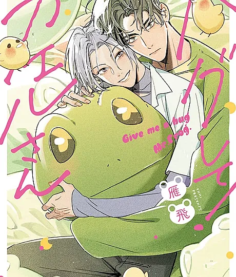 Give Me a Hug, Mr. Frog!